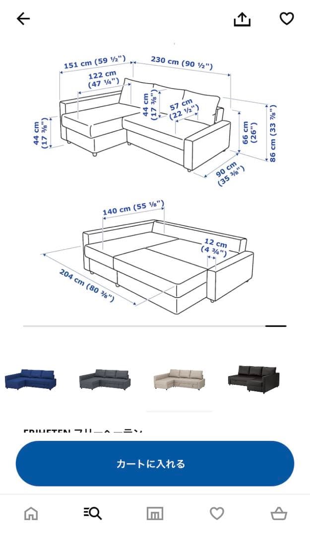 IKEA L字型ベージュソファ フリーヘーテン