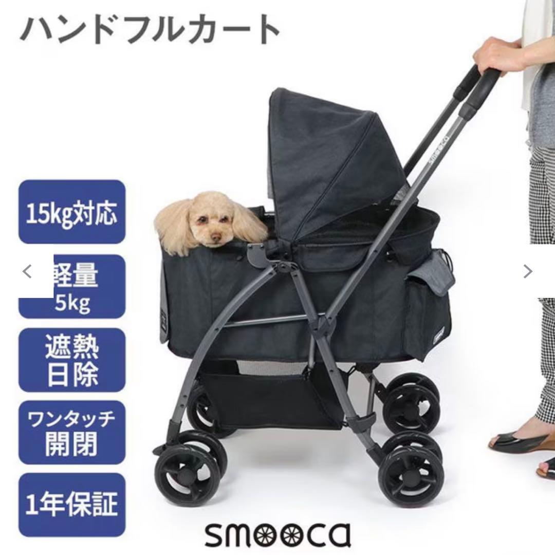smooca ペットカート