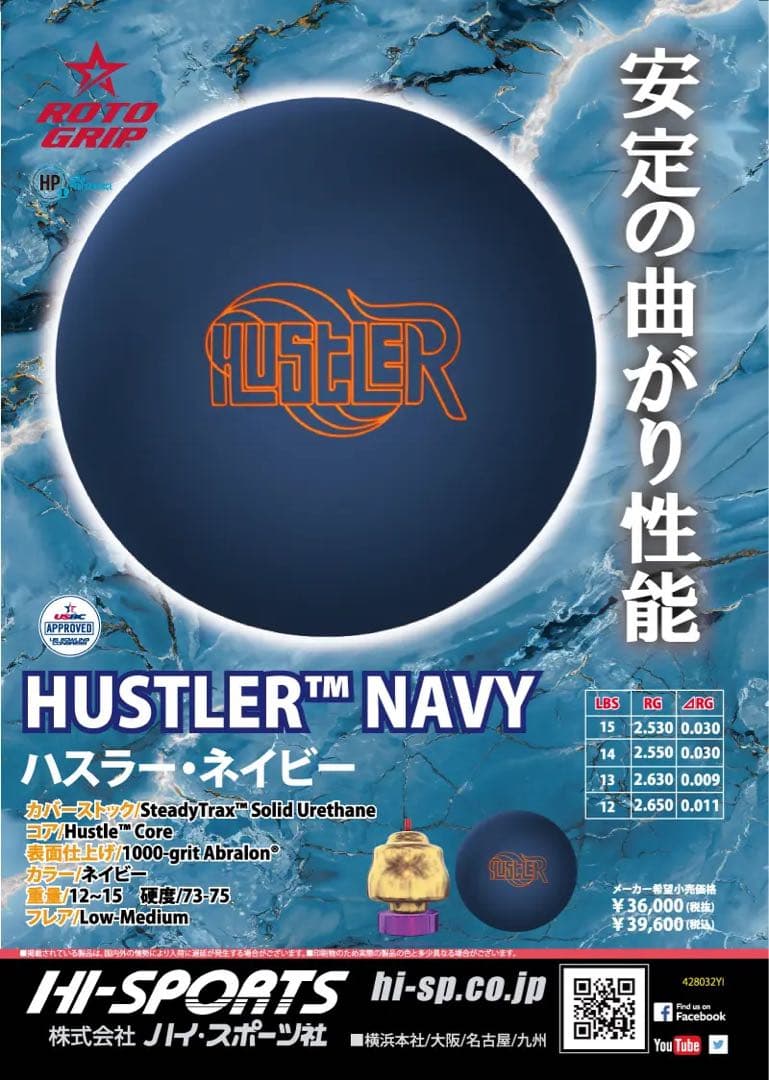 送料込み【新品】ハスラー・ネイビー　ロトグリップ　15ポンド4オンス 7