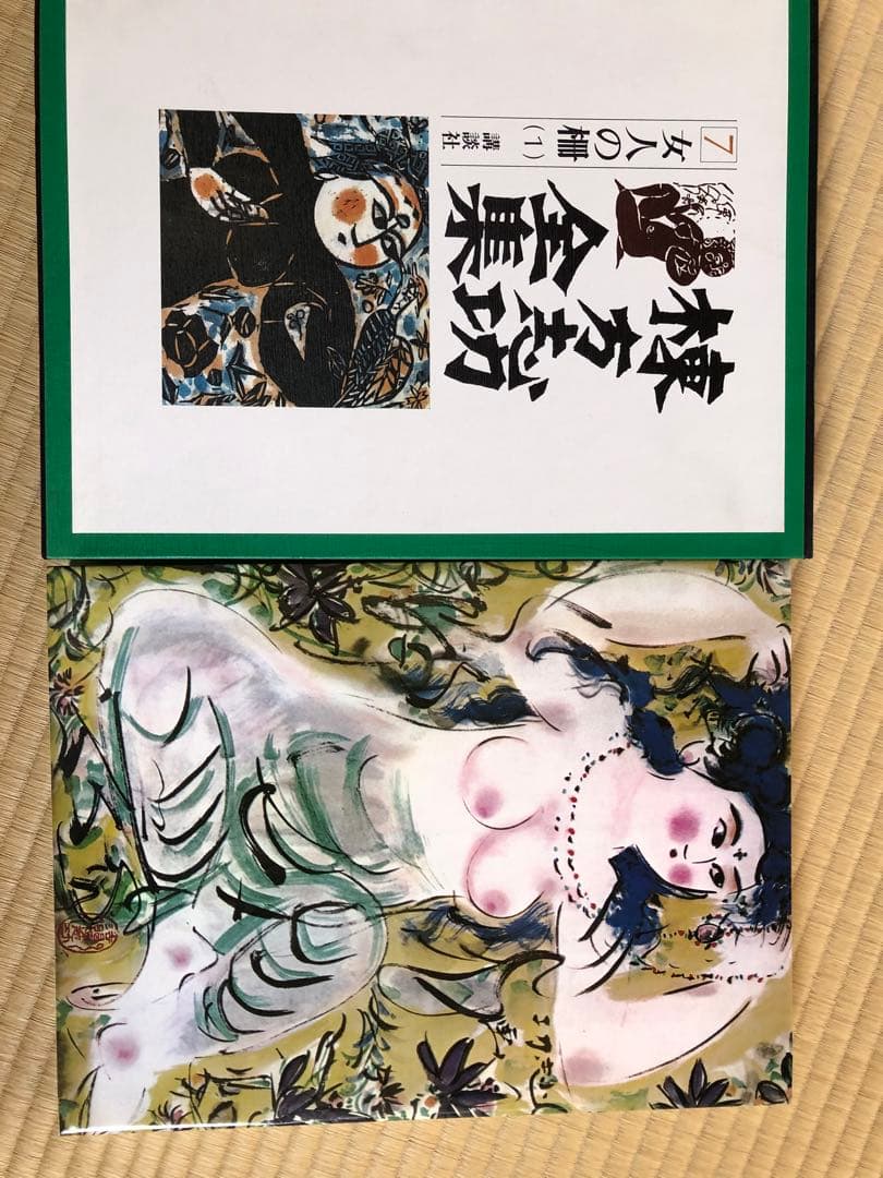 棟方志功全集