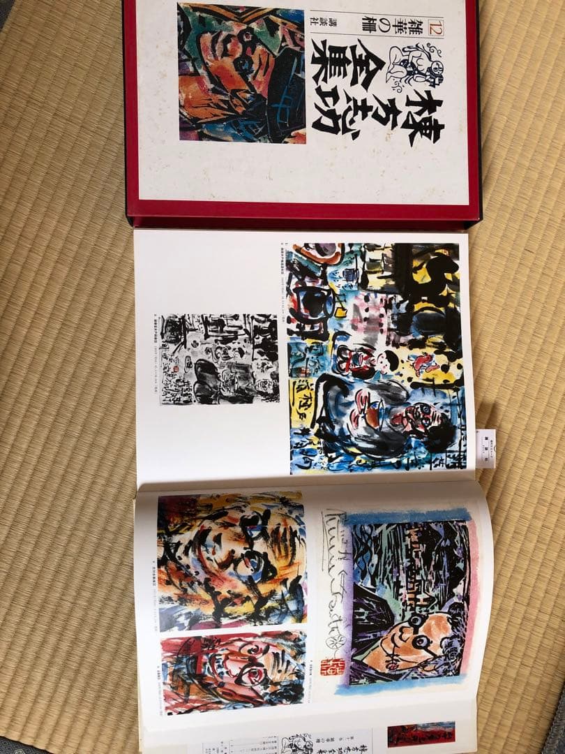 棟方志功全集