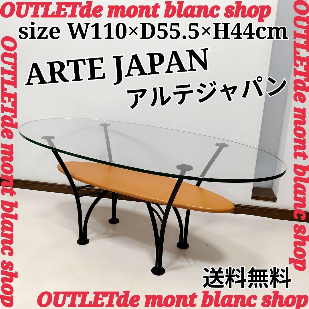 硝子厚み10mm　ARTE JAPAN　アルテジャパン　ガラス　硝子　テーブル