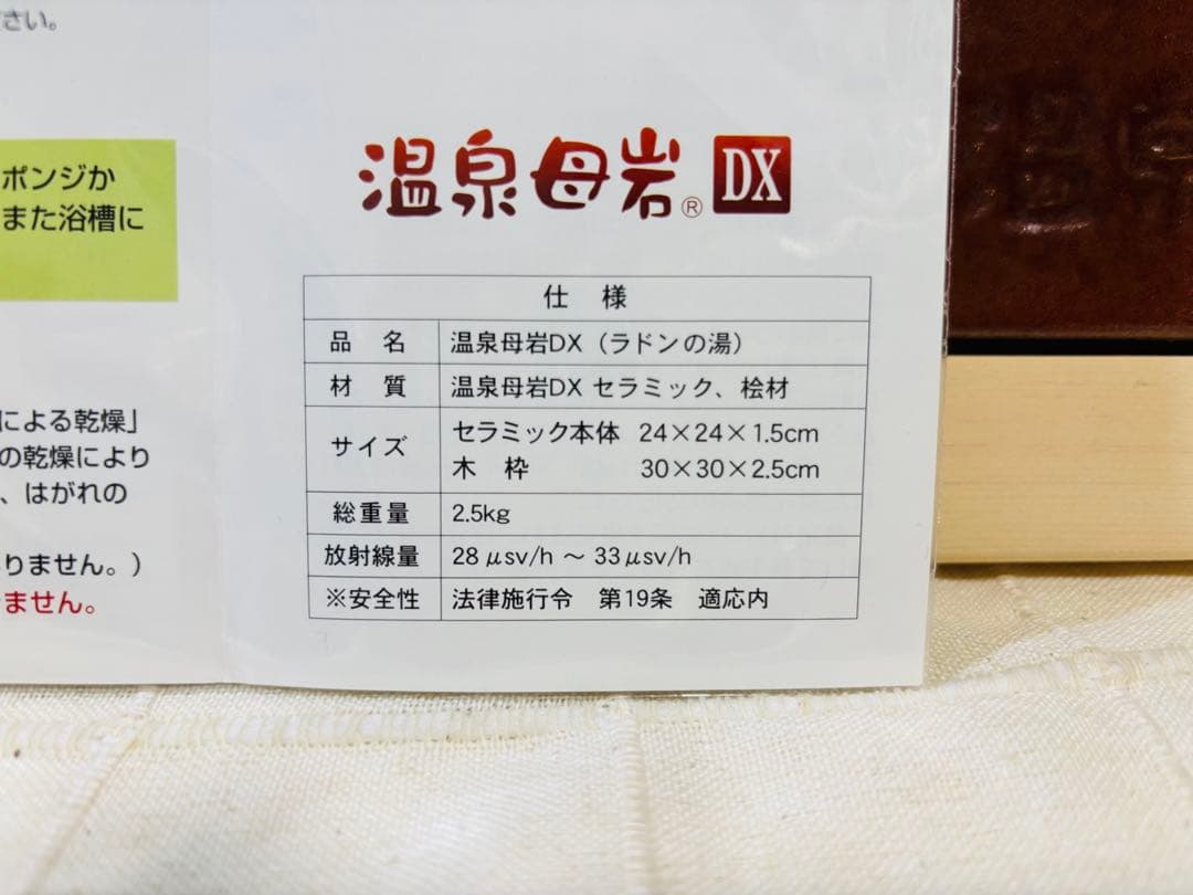 温泉母岩 DX