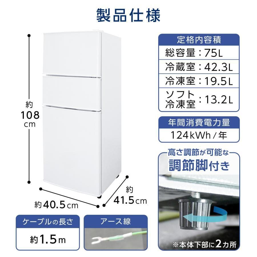 冷凍冷蔵庫 3ドア 小型 家庭用 冷凍庫 スリム 業務用 75L ソフト冷凍室付