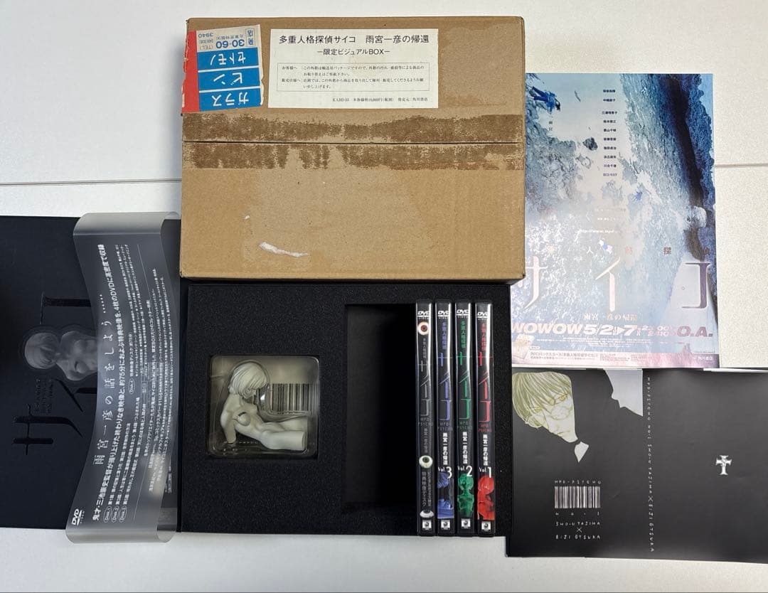 多重人格探偵サイコ　雨宮一彦の帰還　限定ビジュアルBOX