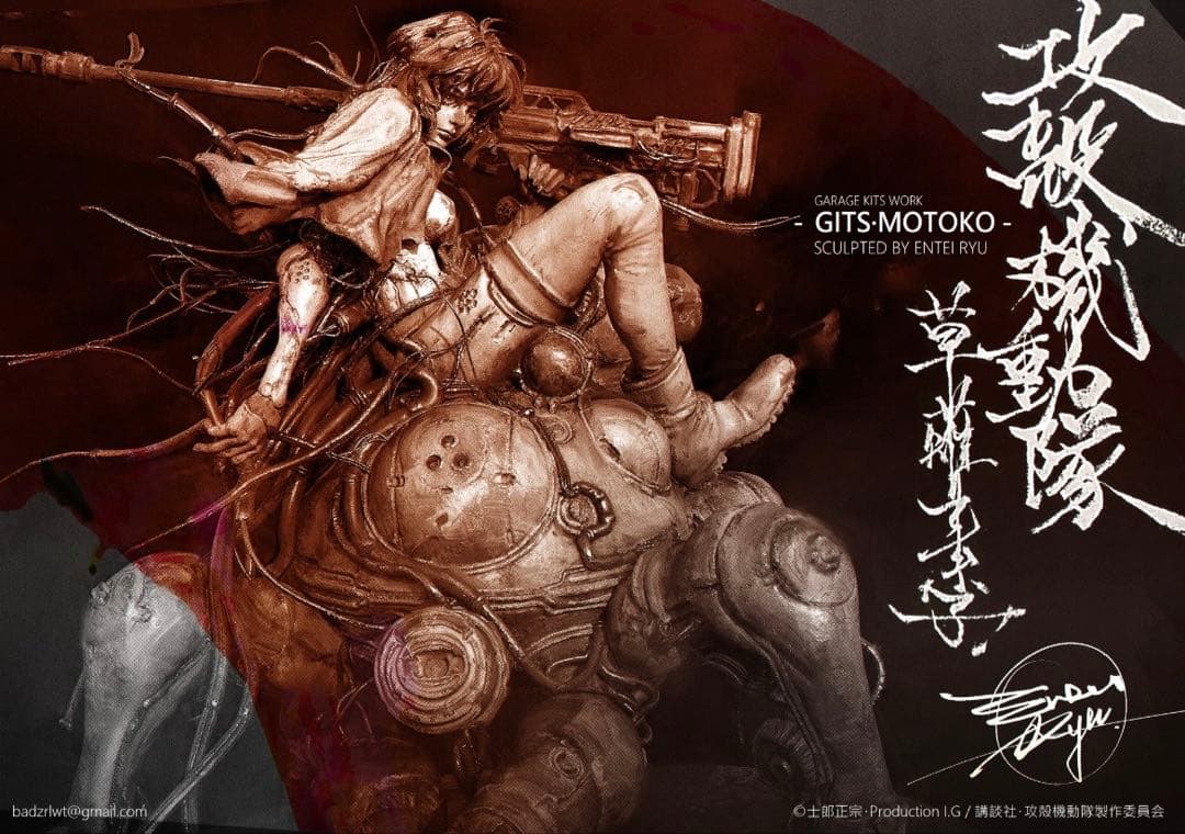 攻殻機動隊　草薙素子　タチコマEntei ryu ワンフェス　wf