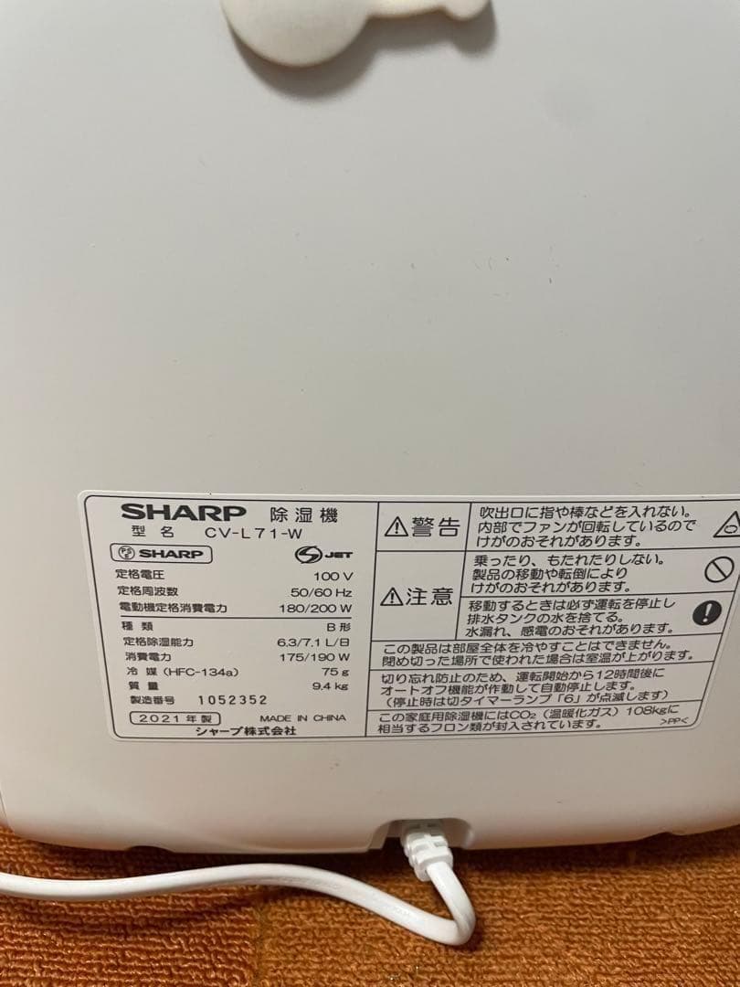 美品 SHARP 除湿機　衣類乾燥機 2021年製 CV-L71-W シャープ