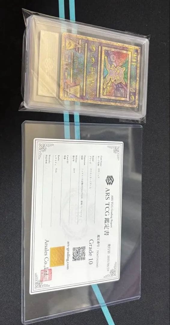 【鑑定書付/ARS10】古代ミュウ 2019 プロモ