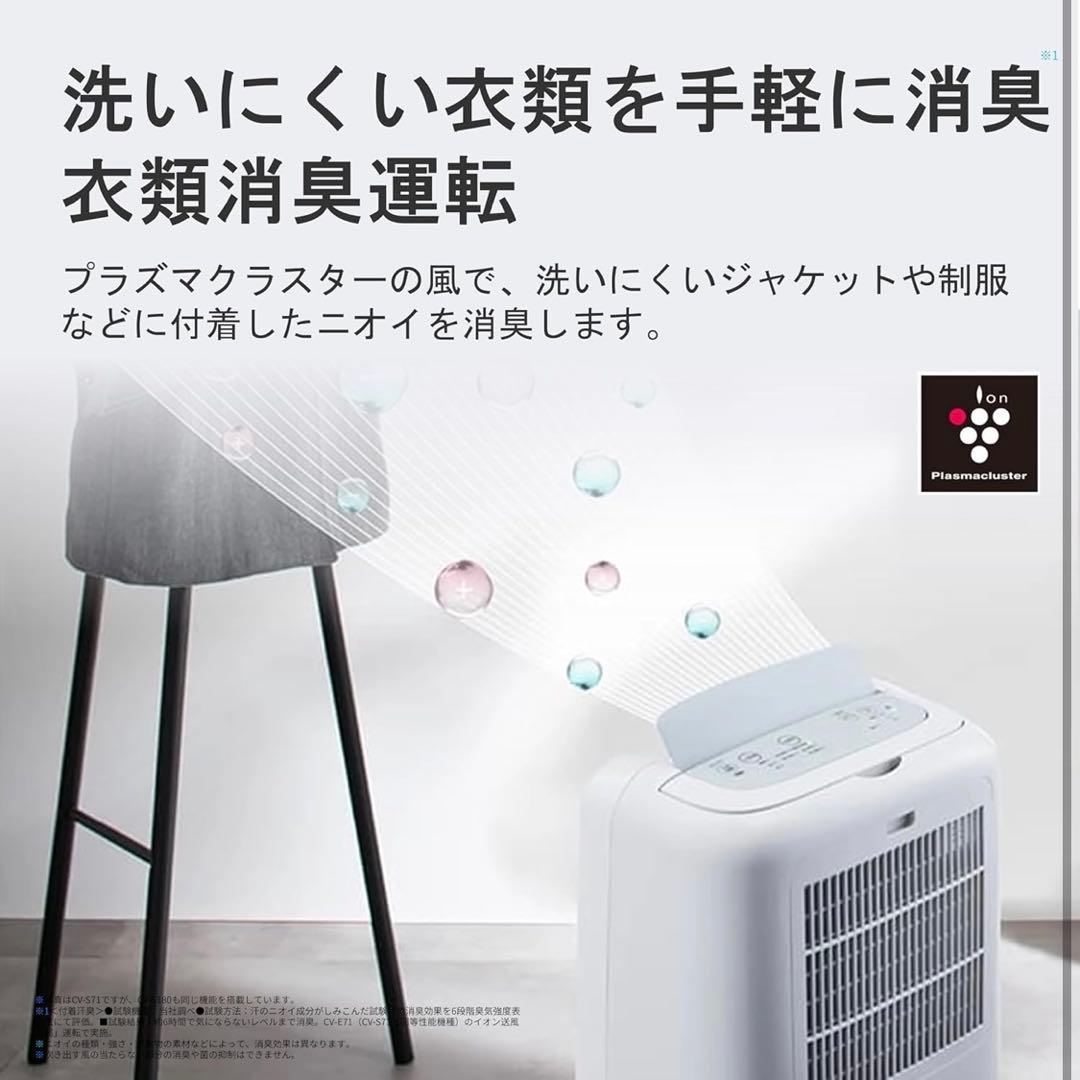 【超美品】2025年製SHARP衣類乾燥除湿機 CV-S180(W) シャープ