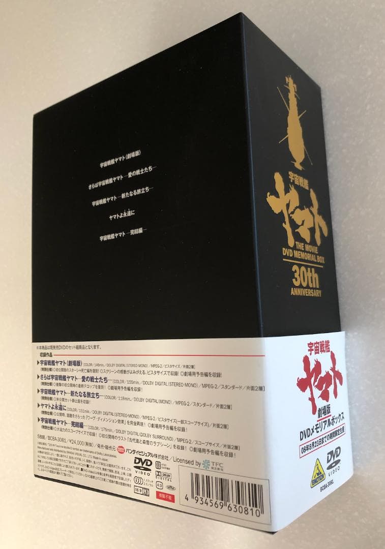 【美品】 宇宙戦艦ヤマト 劇場版 DVDメモリアルボックス　5枚組 30周年