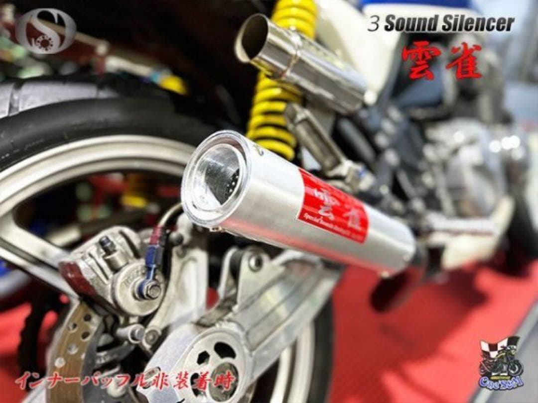 アウトレット特価 3sound アルミサイレンサー 雲雀 HIBARI ヒバリ