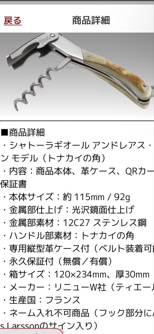 シャトーラギオール アンドレアスラッソンモデル