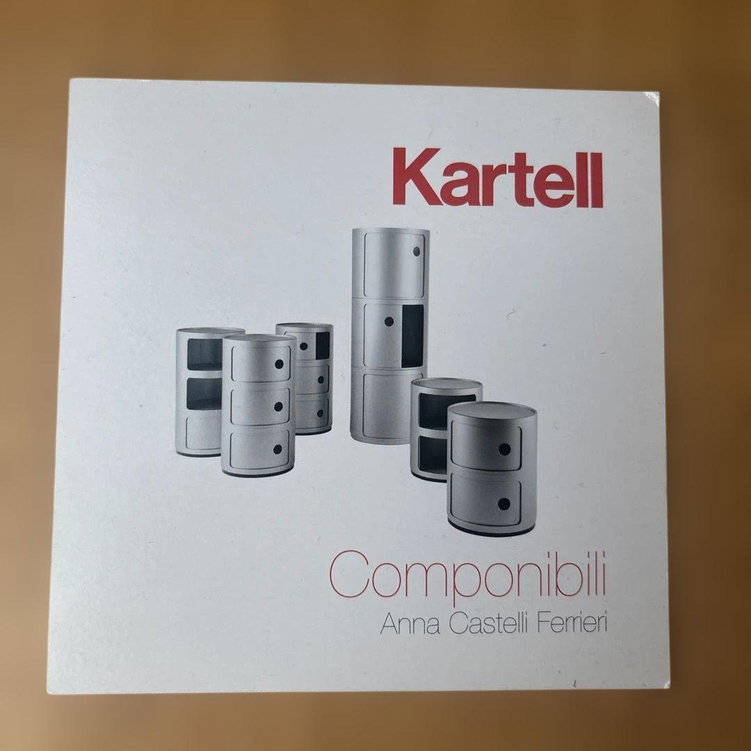 Kartell 収納ボックス ブラウン　コンポニビリ　限定色