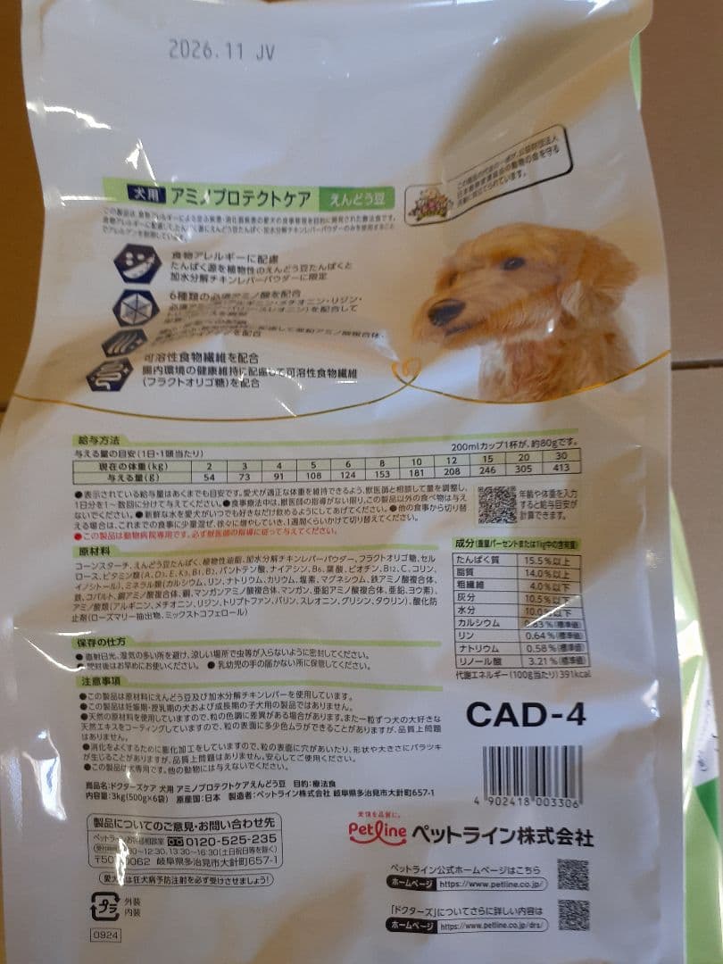 こめこめ様ドクターズ犬用療法食アミノプロテクトケアえんどう豆3kg×2袋