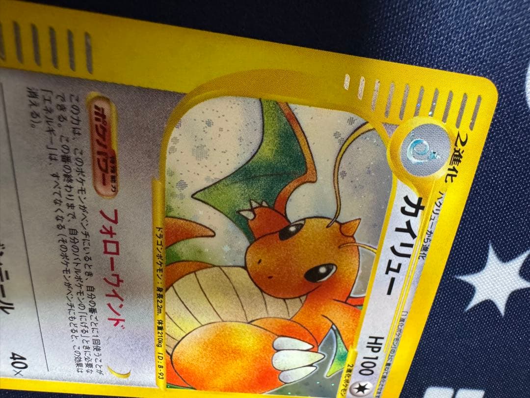カイリュー 1ED [126/128]ポケモンカードeカード「基本拡張パック」