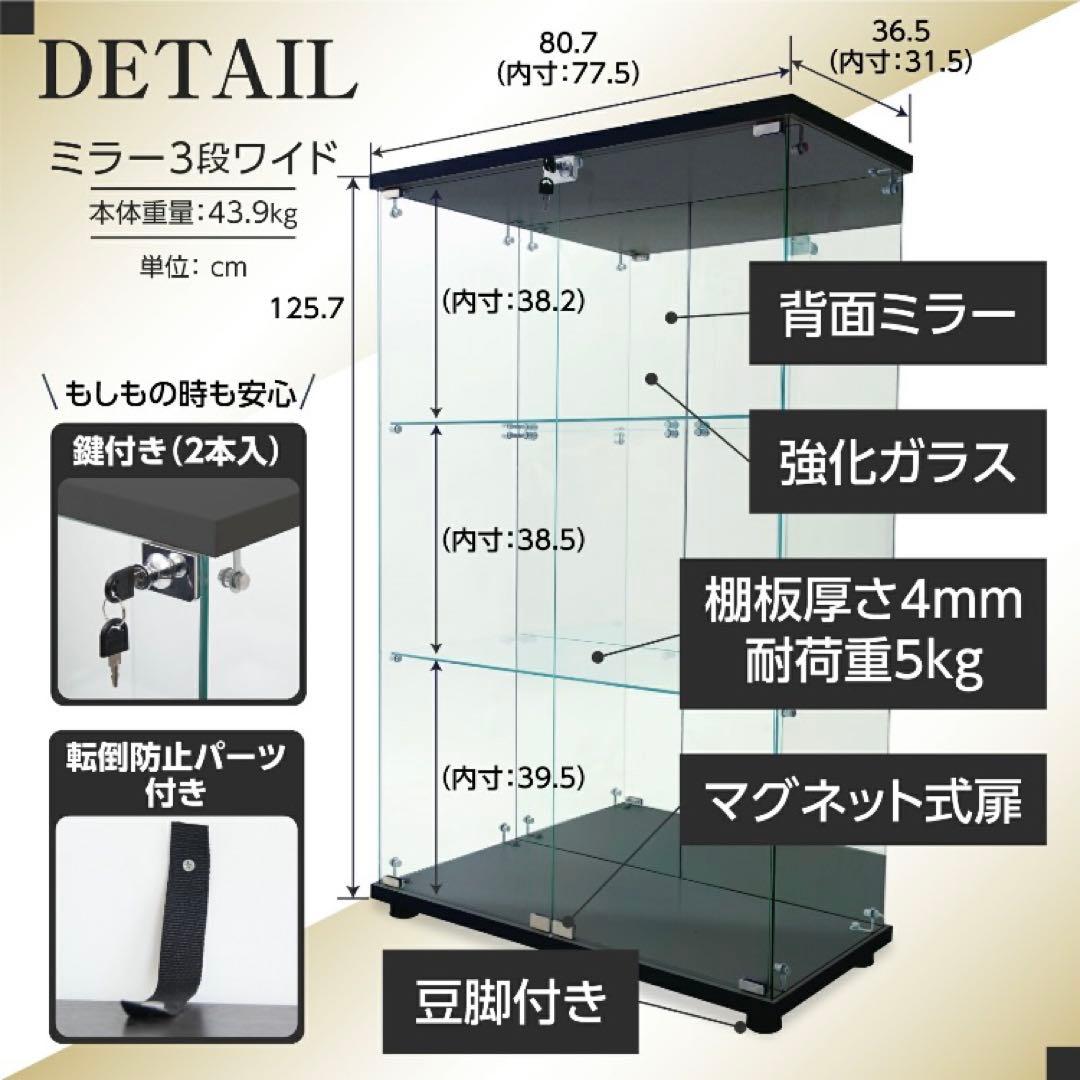 ショーケース ガラスケース 背面ミラー付 3段両扉タイプ(鍵付き) 黒
