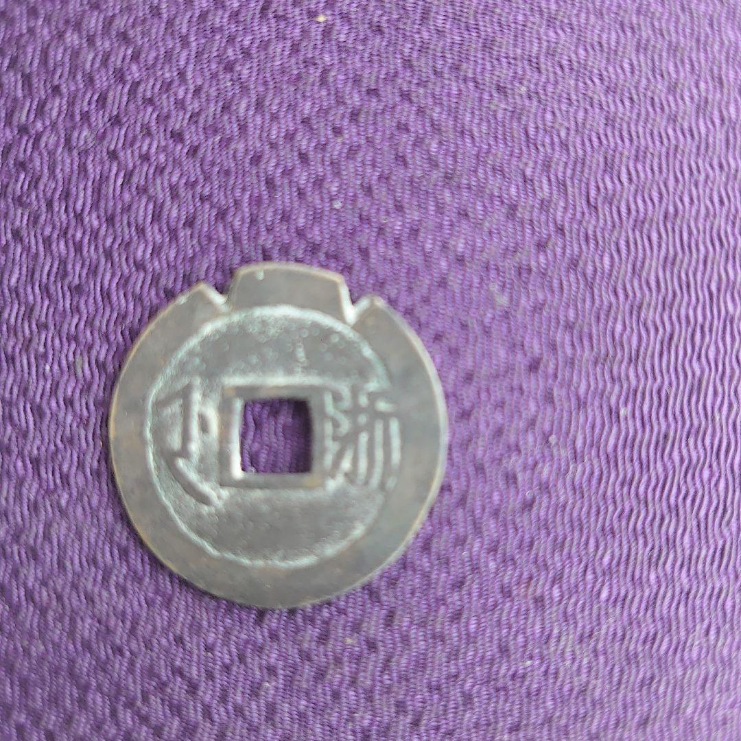 康煕通宝