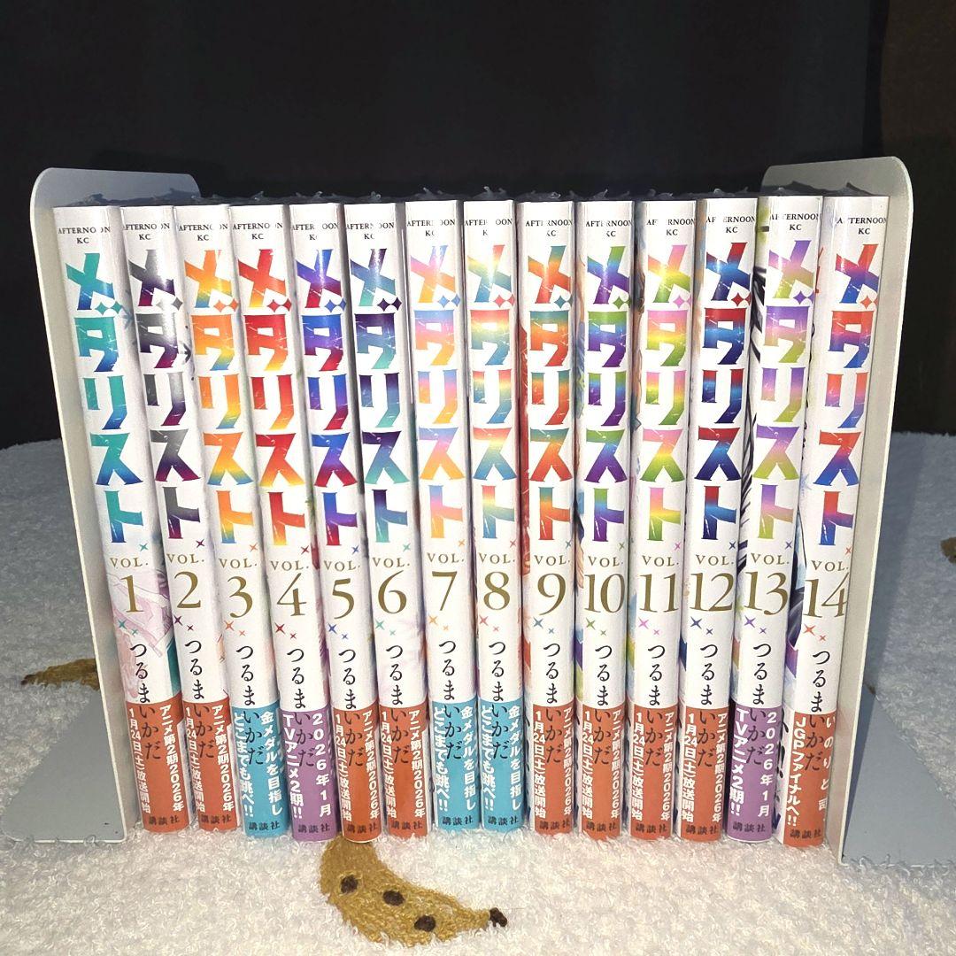 メダリスト 1〜14巻 全巻セット 新品 未読 未開封 シュリンク付き アニメ