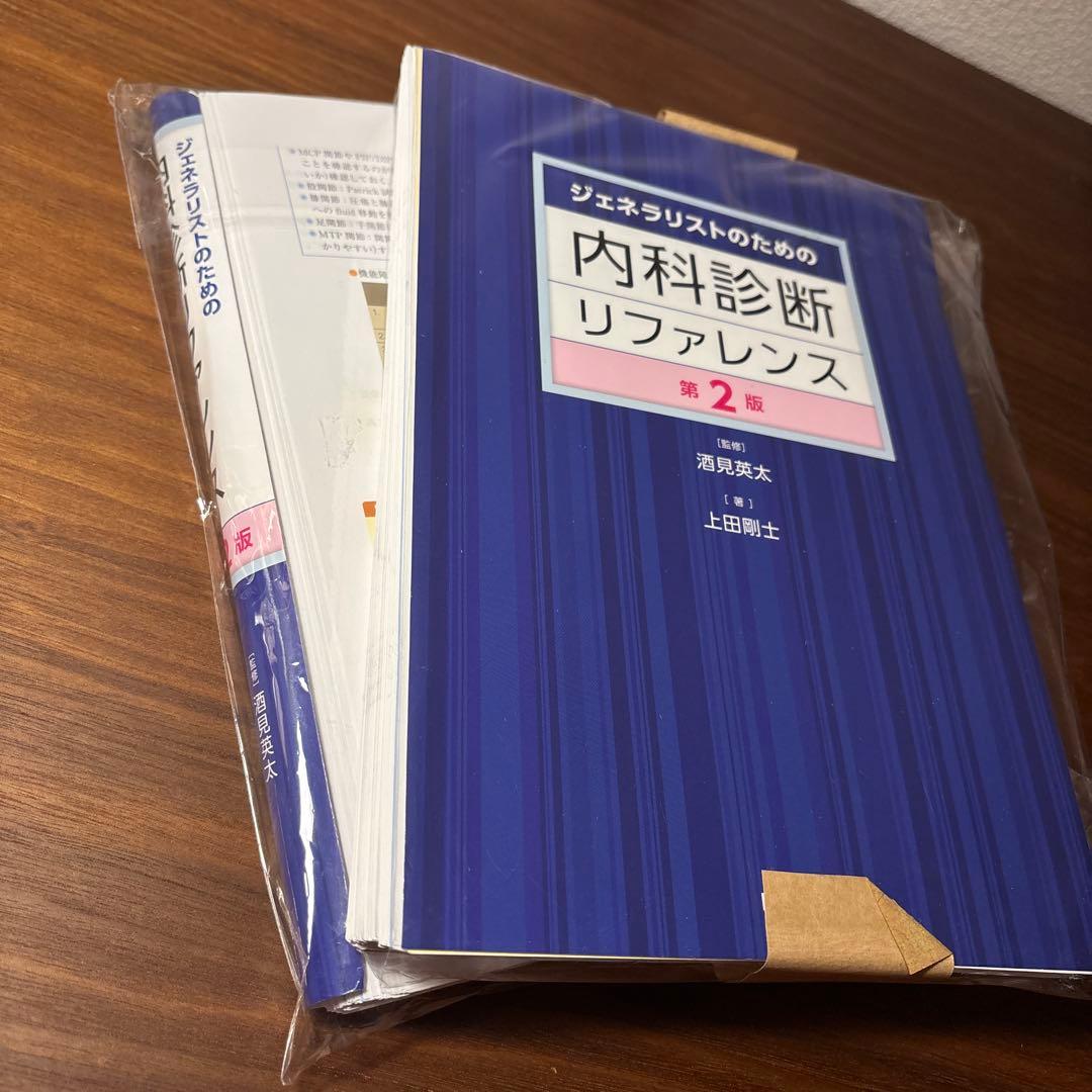 内科診断リファレンス 第2版