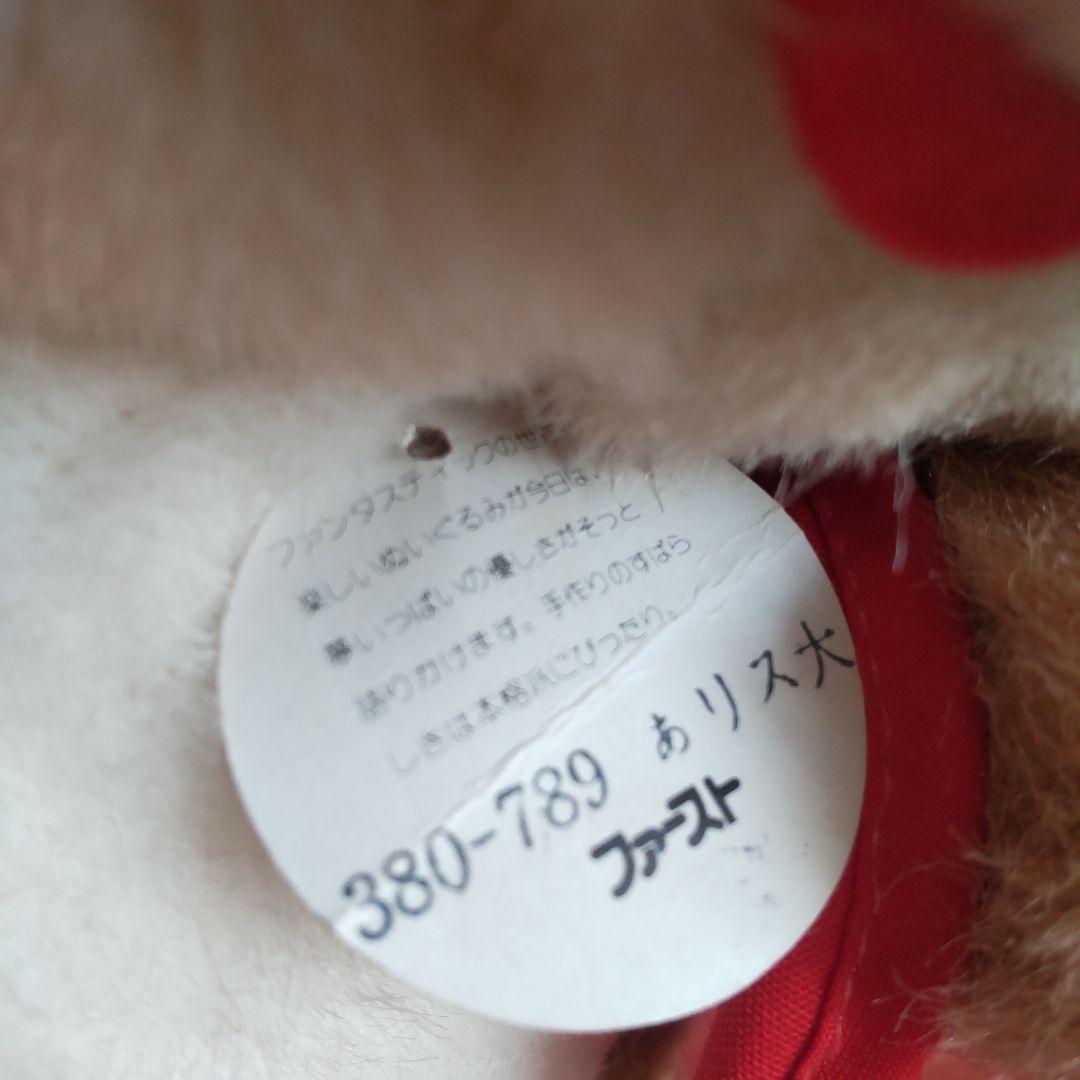 ファースト社　あリス　大　昭和レトロ 日本製　タグ付き　かわいい