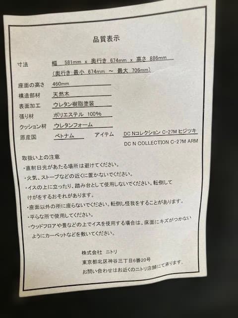 4.ソファのような座り心地(ニトリ C-27肘付き2脚+肘なし２脚）4脚セット
