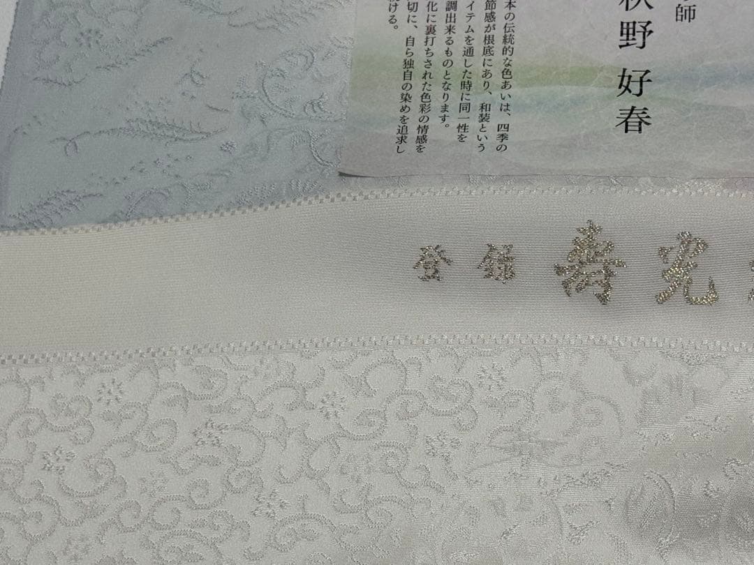即*♡様 皇室献上 寿光織　小紋　ぼかし染め　秋野好春　新品未使用　反物　着物