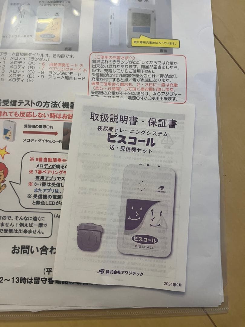 ピスコール