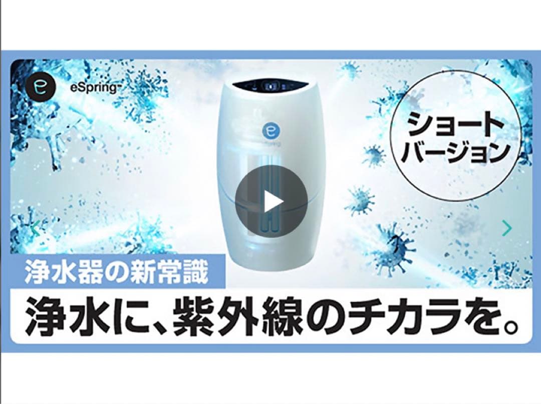 Amway浄水器