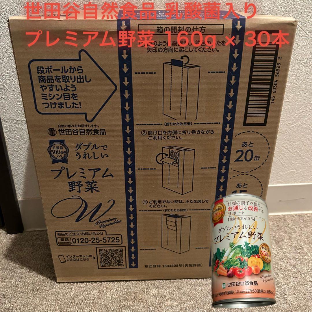 世田谷自然食品 プレミアム野菜 24＋30セット