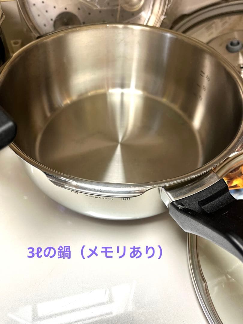 WMF ヴィーエムエフ　圧力鍋　パーフェクトウルトラ 美品 未使用品含む セット