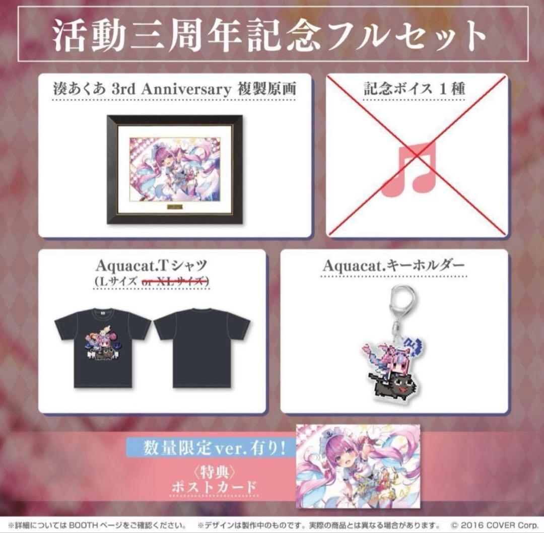 湊あくあ 活動三周年記念 フルセット (XLサイズ) 数量限定ver.