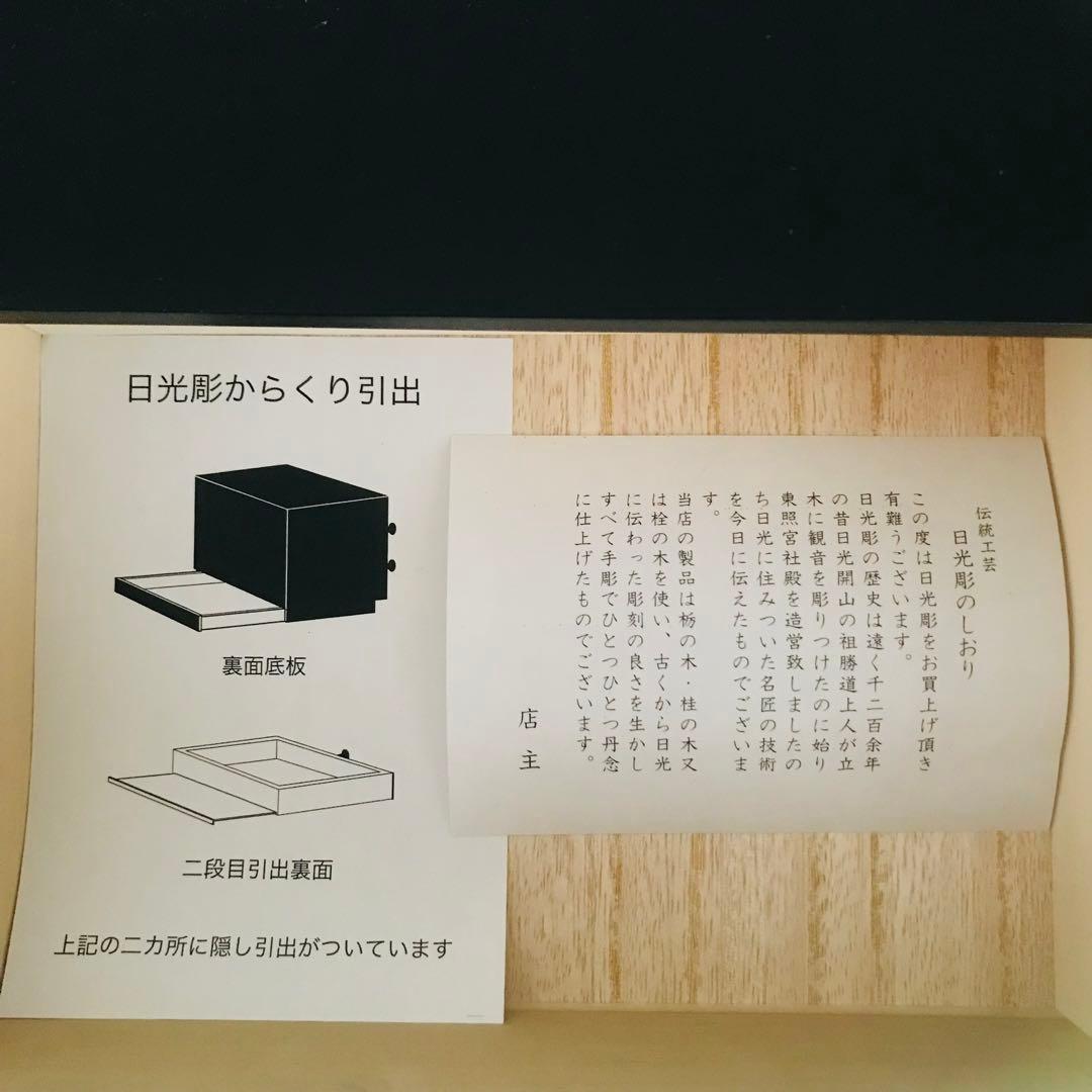 日光彫　からくり引出し