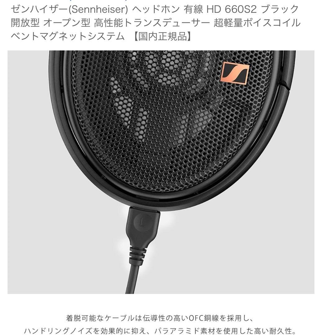 Sennheiser HD 660S2 ブラック