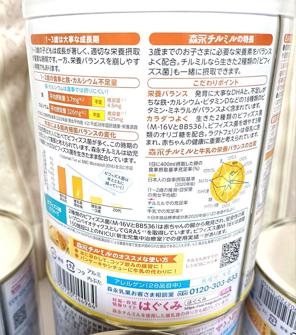 チルミル 800g　6缶セット