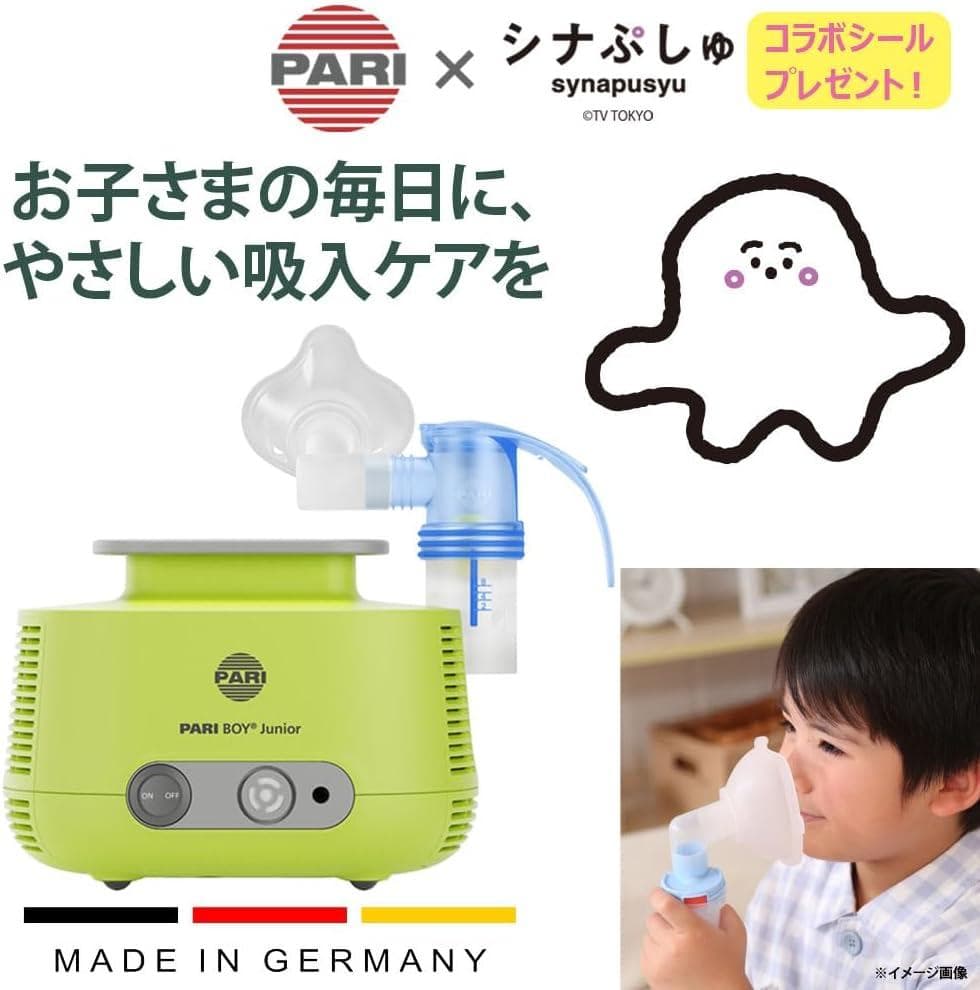 PARIとシナぷしゅコラボ ごほうびシール PARI社製 ジェット式ネブライザー
