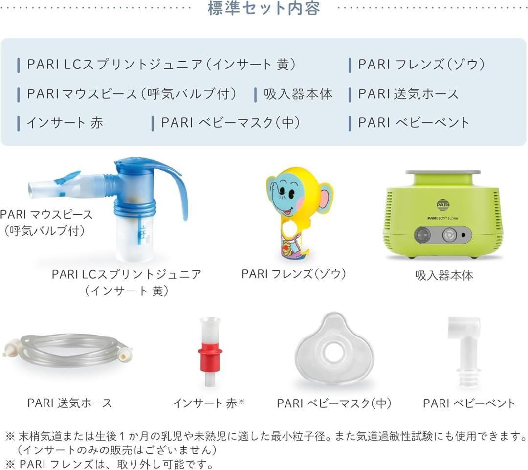 PARIとシナぷしゅコラボ ごほうびシール PARI社製 ジェット式ネブライザー