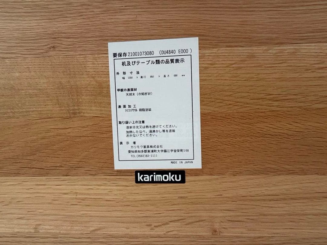 白*人様 【正規品】【送料無料】カリモク　ダイニングテーブル　木製　オーク