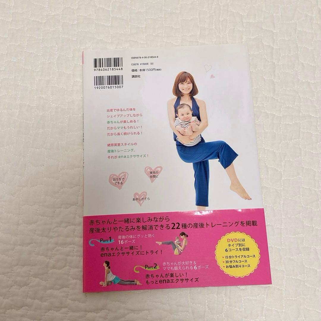 蛯原英里の産後トレーニング : 赤ちゃんと一緒に産後太りやたるみを解消! : …