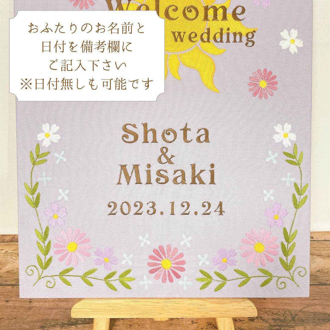 ラプンツェル　結婚式　刺繍ウェルカムボード　名入れ可