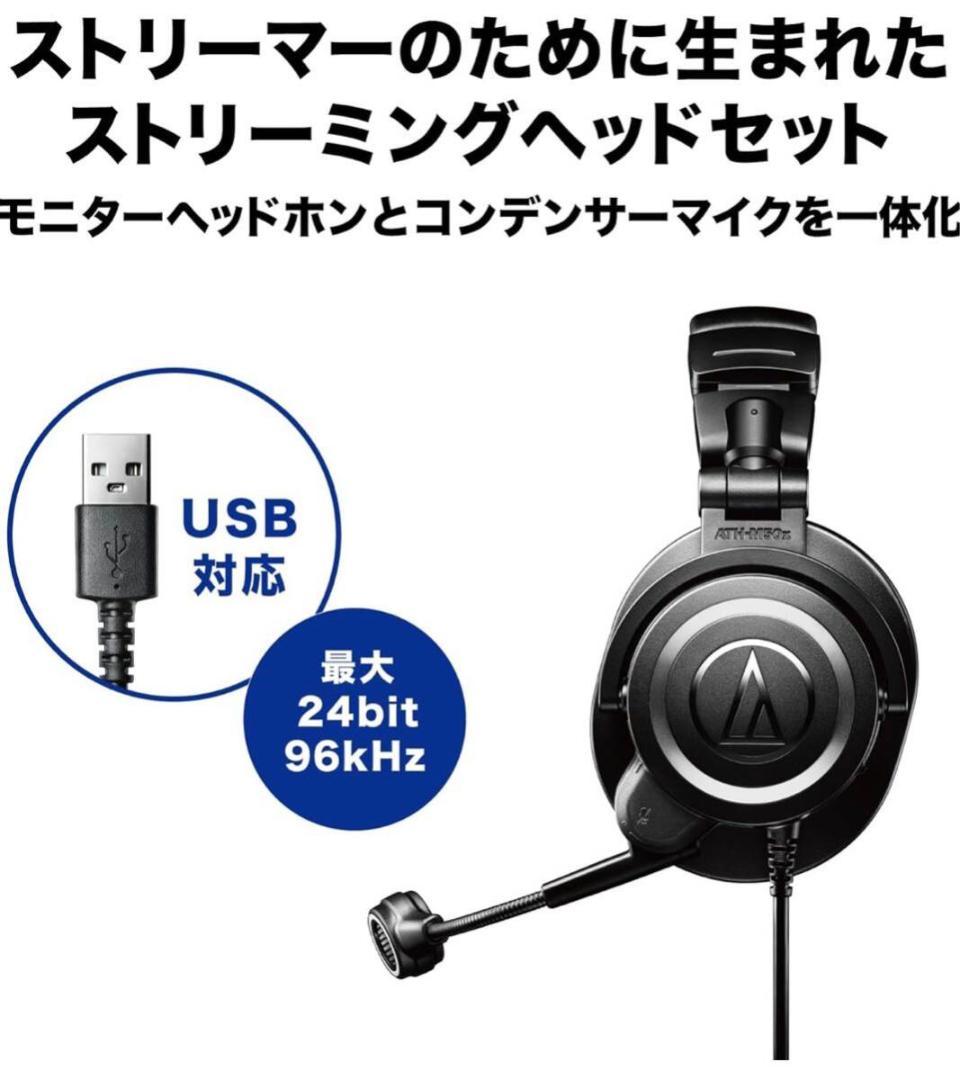 オーディオテクニカ ATH-M50xSTS-USB ヘッドセット ブラック