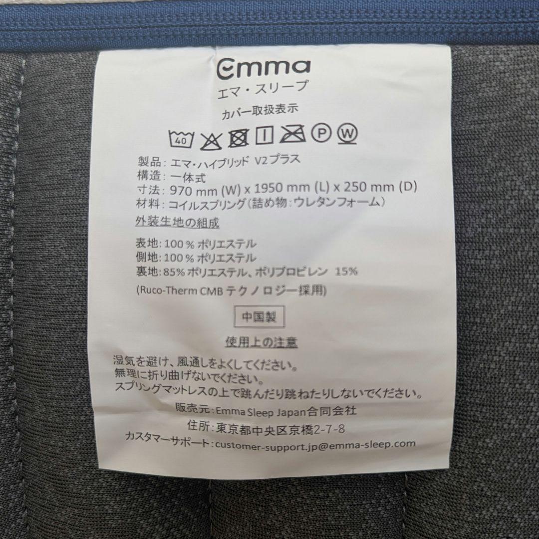 【都区内直接引取り限定】エマスリープ ハイブリッドv2プラス
