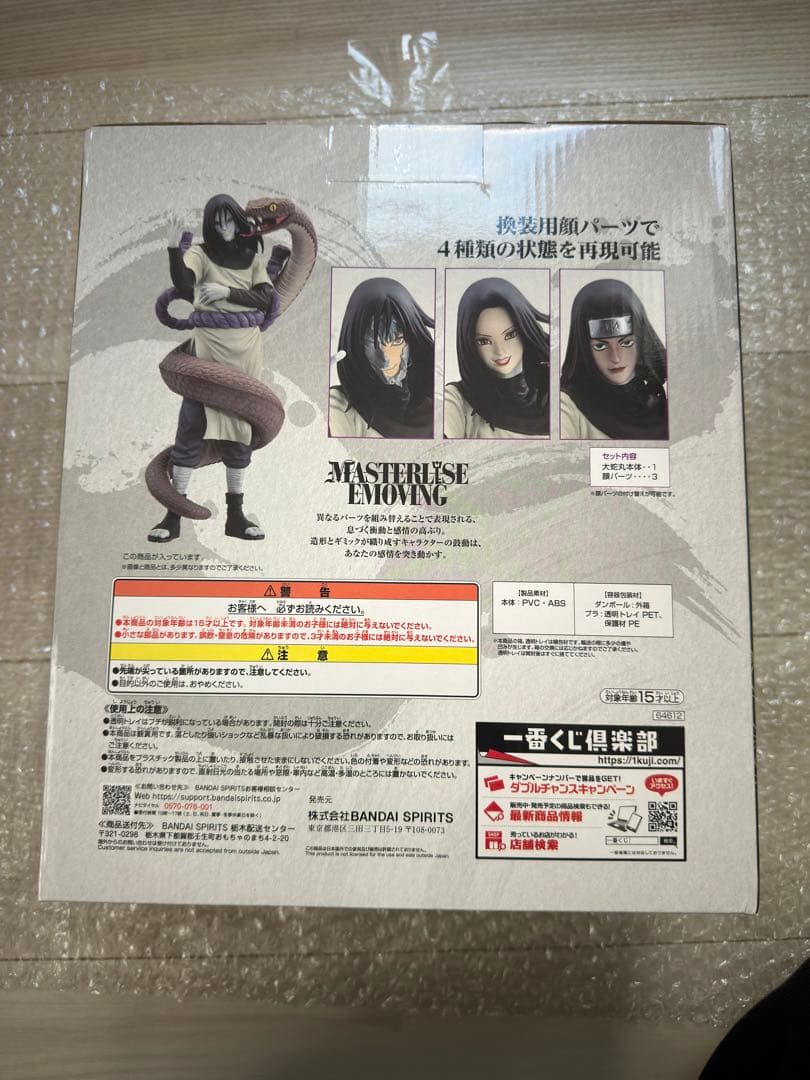 NARUTO 1番くじ　伝説の三忍　MASTERLISE EMOVING 大蛇丸