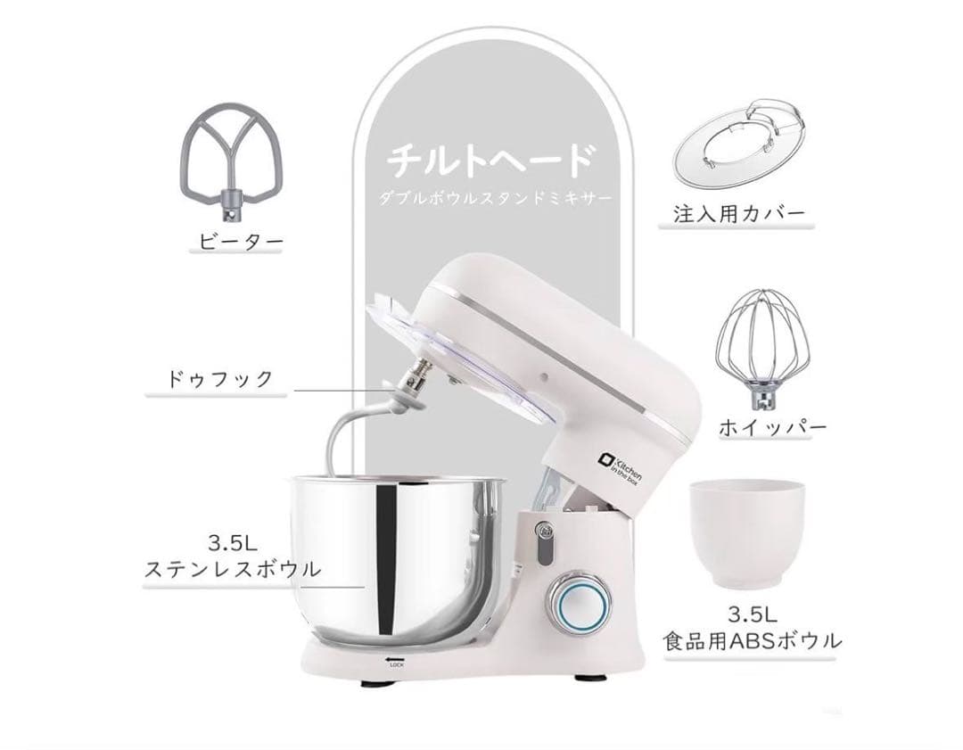 スタンドミキサー 3.5L+3.5Lダブルボウル コンパクト 卓上ミキサー