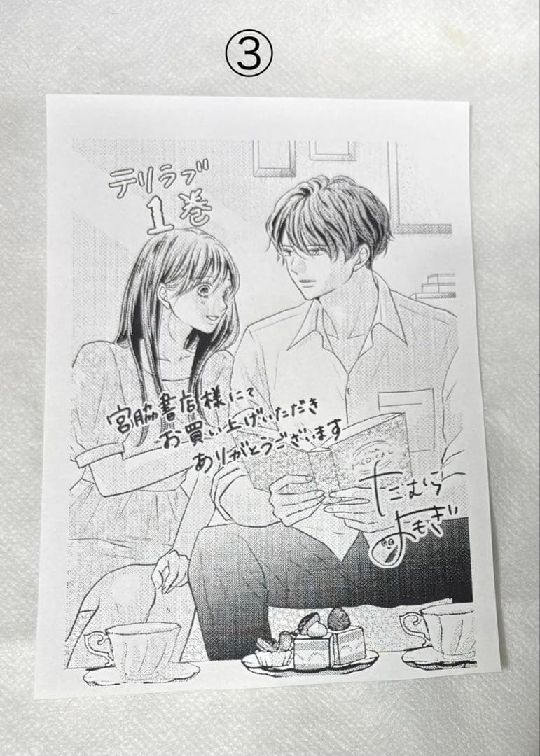 宮脇書店特典