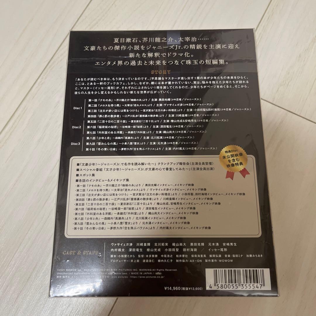文豪少年DVD BOX