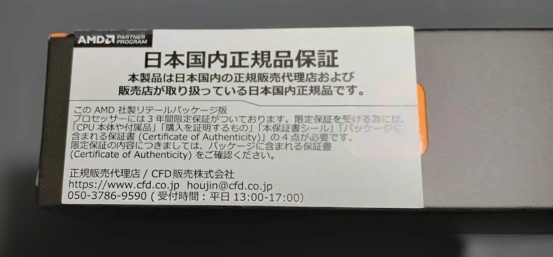 AMD RYZEN9　9950X