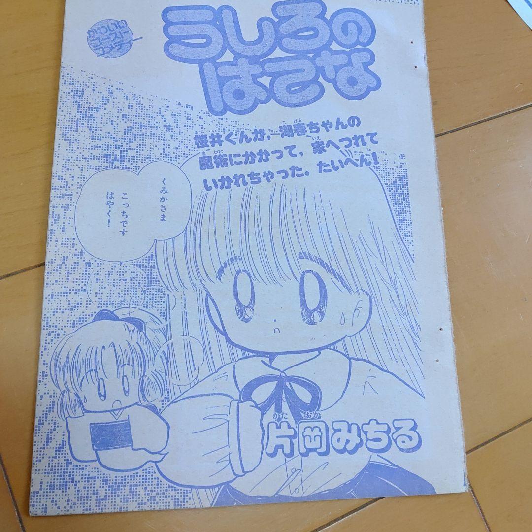 片岡みちる 雑誌　なかよし　切り抜き