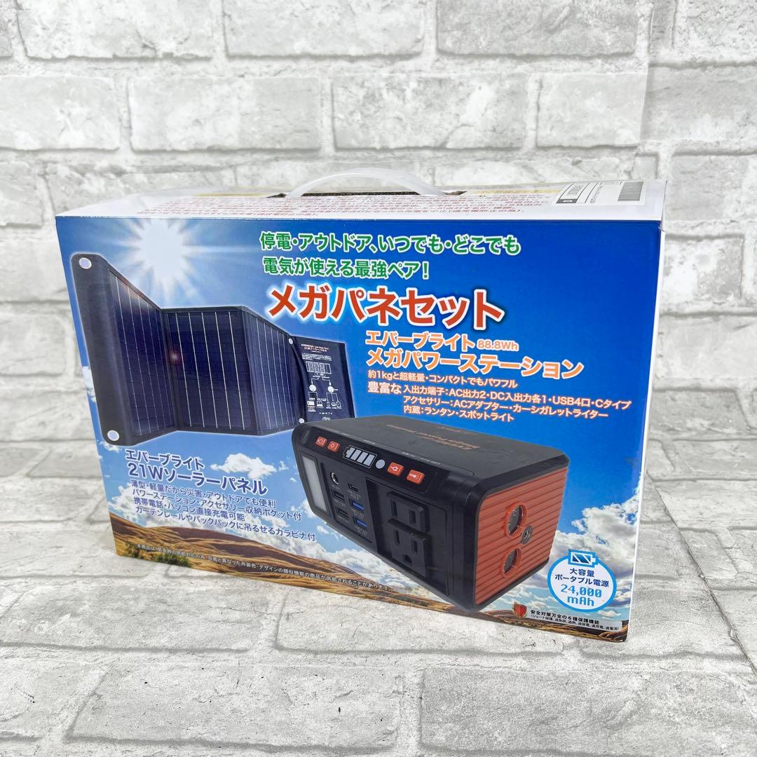 エバーブライト大容量ポータブル電源メガパワーステーション+21W ソーラーパネル
