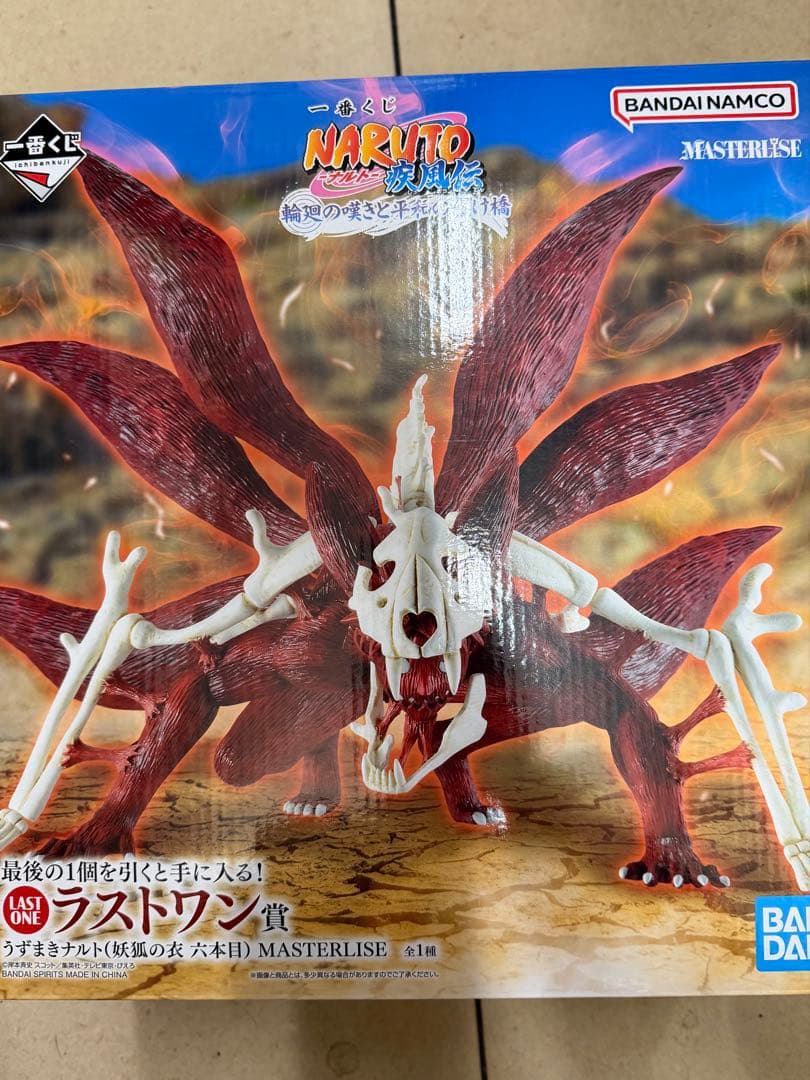 一番くじ　NARUTO ラストワン賞