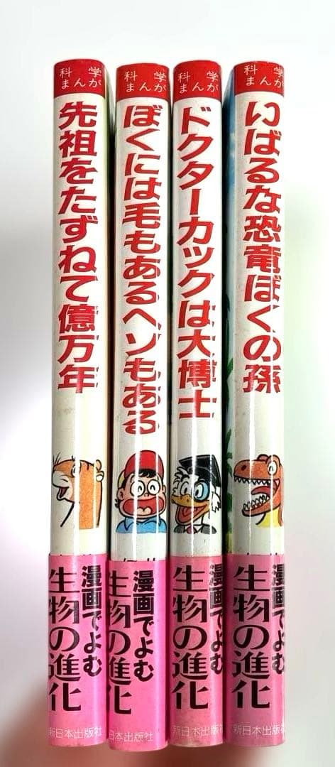 希少本　帯付き　科学まんがシリーズ〈全4冊セット〉